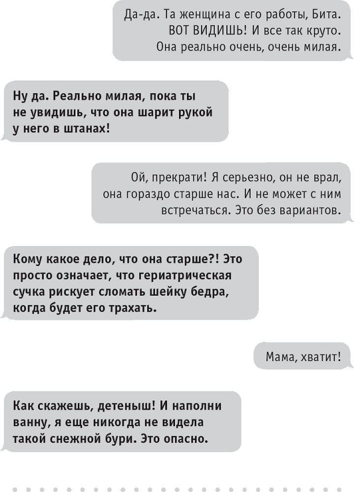 Моя чокнутая еврейская мама - i_031.png