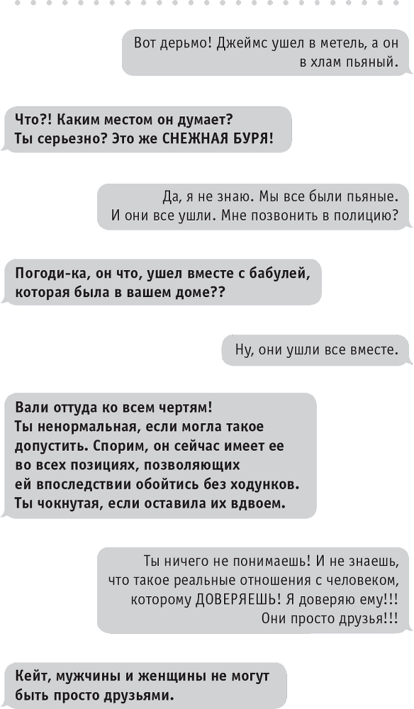 Моя чокнутая еврейская мама - i_032.png