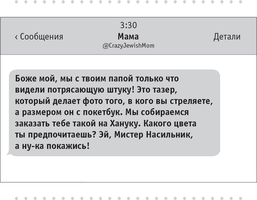 Моя чокнутая еврейская мама - i_034.png