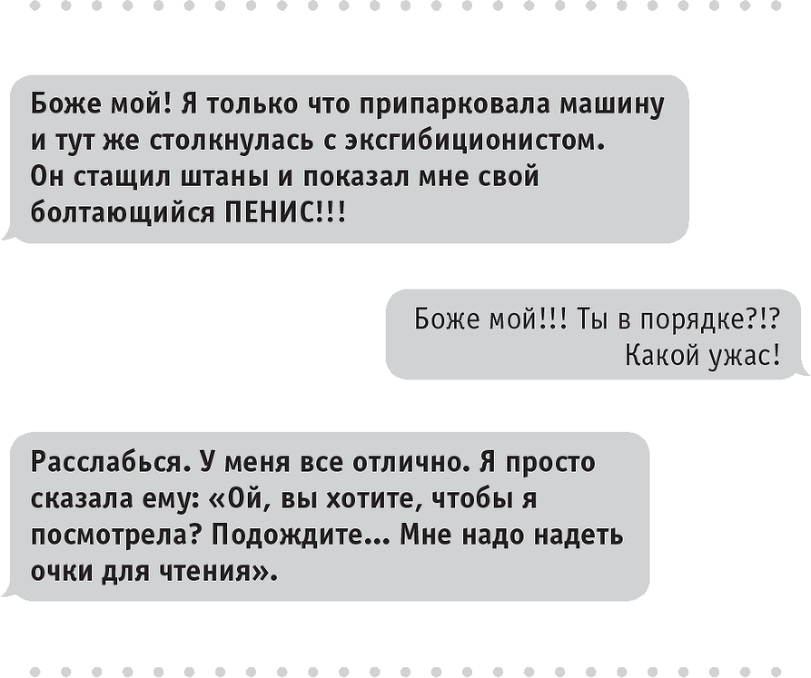 Моя чокнутая еврейская мама - i_035.png