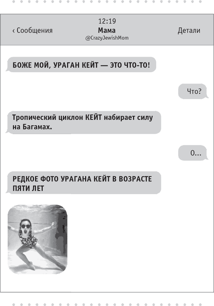 Моя чокнутая еврейская мама - i_036.png