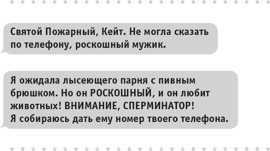 Моя чокнутая еврейская мама - i_037.png