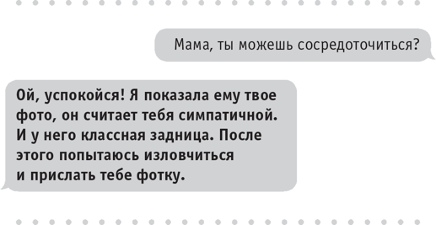 Моя чокнутая еврейская мама - i_038.png