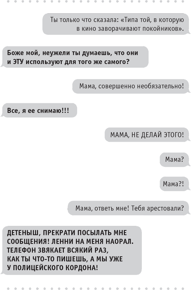 Моя чокнутая еврейская мама - i_040.png