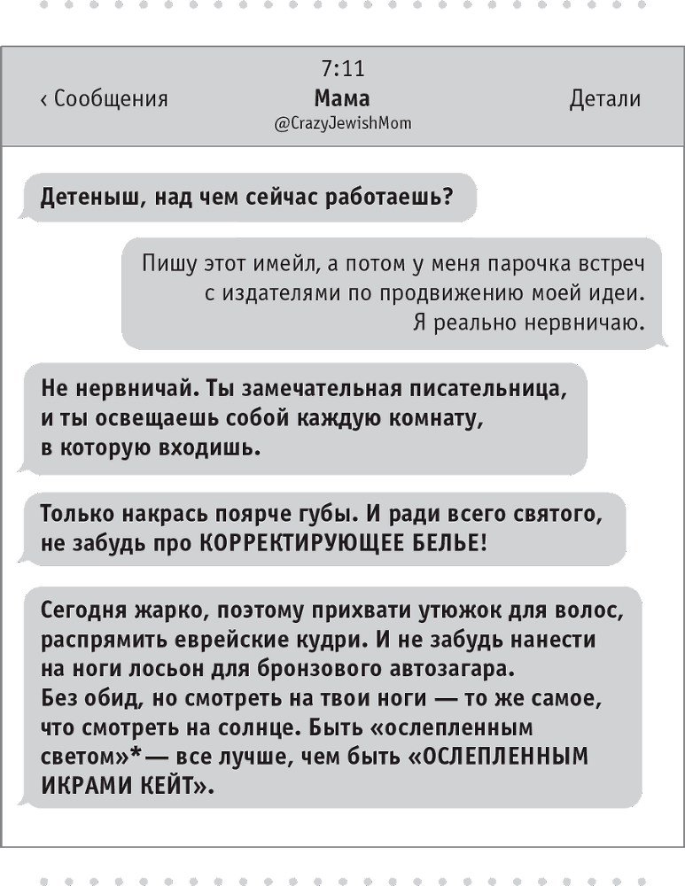 Моя чокнутая еврейская мама - i_044.png