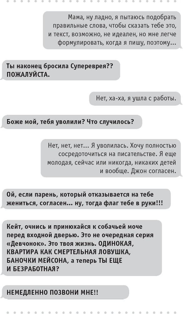 Моя чокнутая еврейская мама - i_045.png