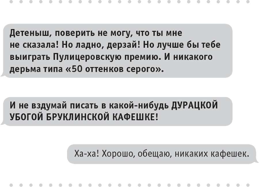 Моя чокнутая еврейская мама - i_046.png