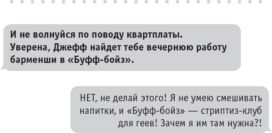 Моя чокнутая еврейская мама - i_047.png