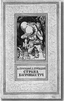 Братья Стругацкие - i_042.jpg