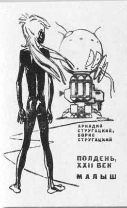 Братья Стругацкие - i_046.jpg