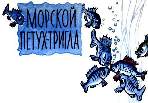 Морские сказки (сборник) - pic_12.jpg