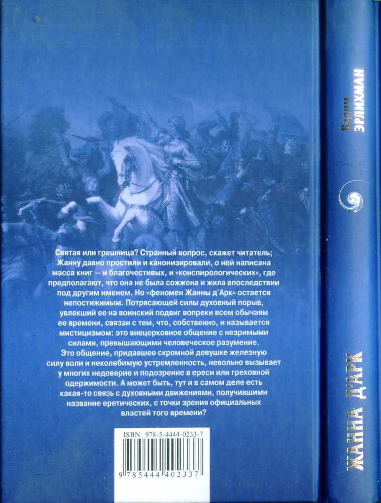 Жанна д’Арк. Святая или грешница? - _21.jpg