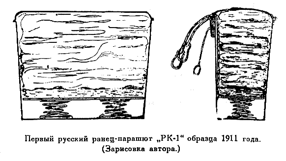 История одного изобретения. Русский парашют - k_37.png