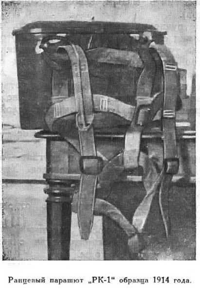 История одного изобретения. Русский парашют - k_53.jpg