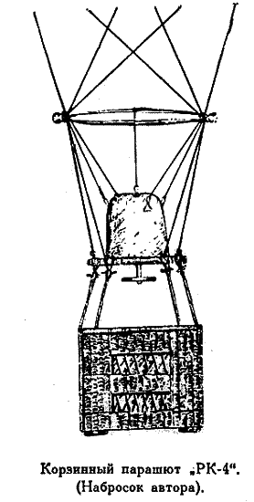 История одного изобретения. Русский парашют - k_62.png