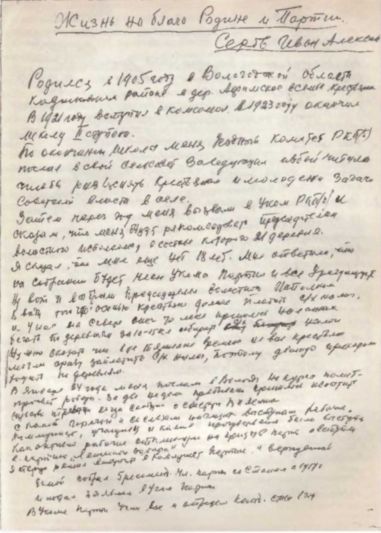 Записки из чемодана<br />Тайные дневники первого председателя КГБ, найденные через 25 лет после его смерти - i_150.jpg