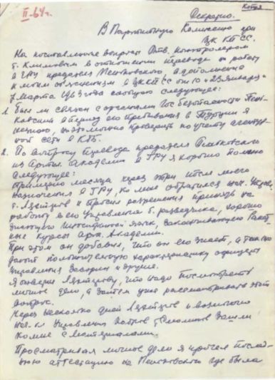 Записки из чемодана<br />Тайные дневники первого председателя КГБ, найденные через 25 лет после его смерти - i_151.jpg