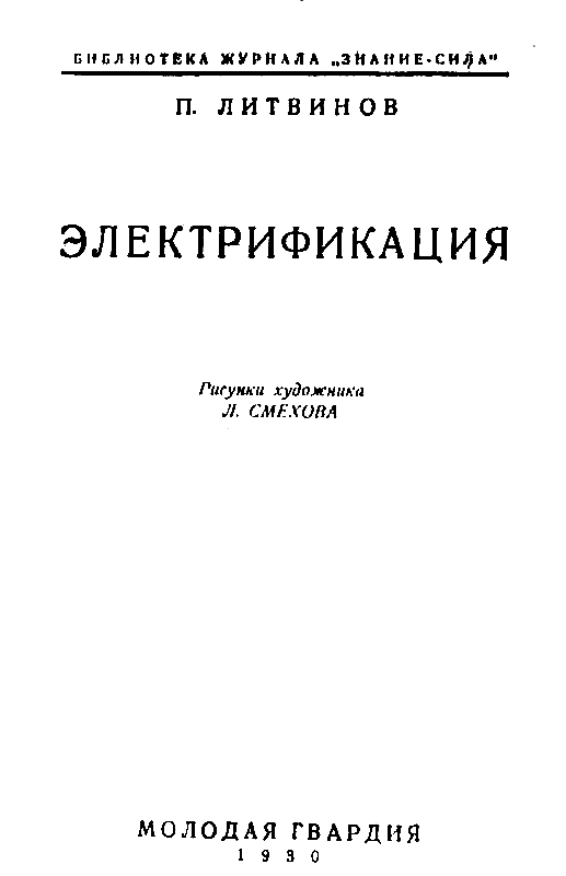 Электрификация - pic_1.png