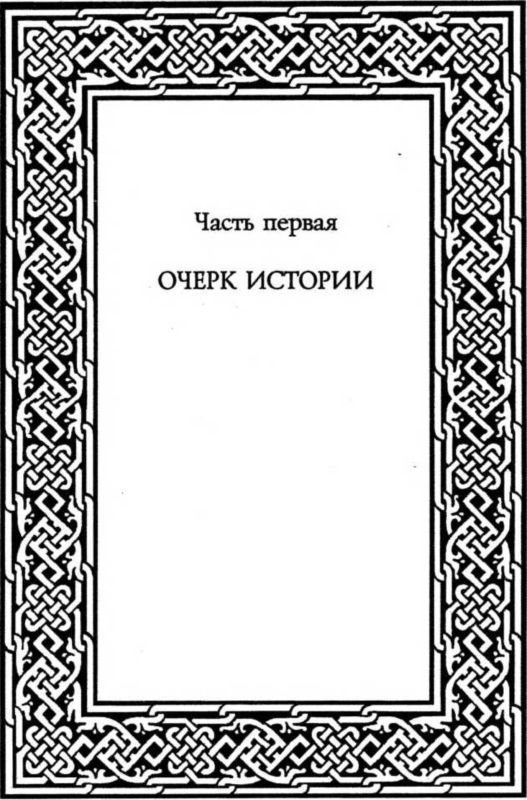 Краткий очерк истории и описание Нижнего Новгорода - i_003.jpg