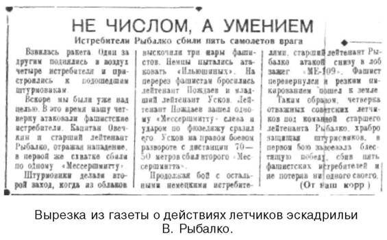 Я дрался на истребителе. Принявшие первый удар. 1941-1942 - any2fbimgloader75.jpeg