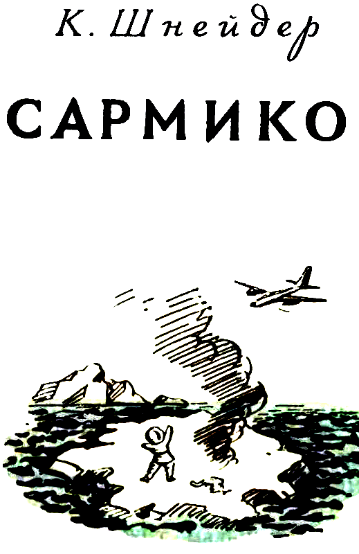 Сармико - pic_2.png