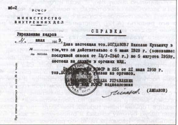 30 лет в ОГПУ-НКВД-МВД: от оперуполномоченного до заместителя министра - image66.jpg