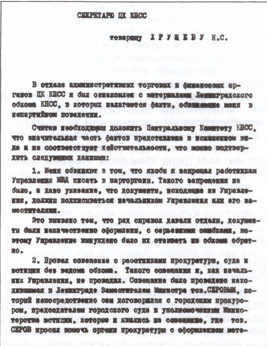 30 лет в ОГПУ-НКВД-МВД: от оперуполномоченного до заместителя министра - img6A29.jpg