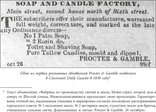 Procter & Gamble. Путь к успеху: 165-летний опыт построения брендов - i_002.png