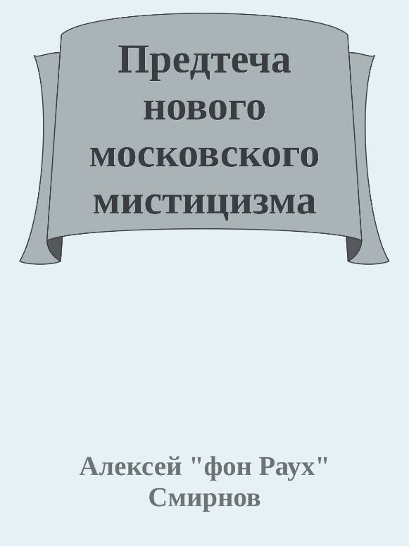 Антология-2 публикаций в журнале "Зеркало" 1999-2012 (СИ) - _1.jpg