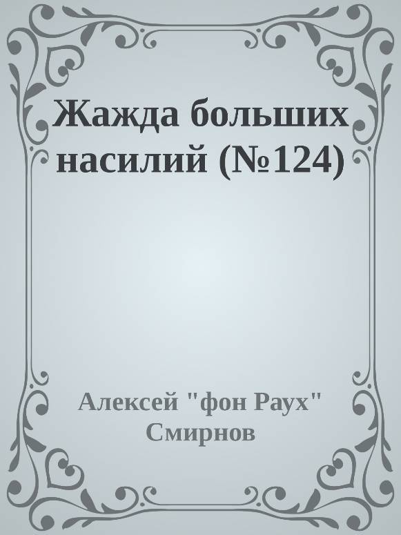 Книги, похожие на «18+ еще», Алексей Александрович Смирнов