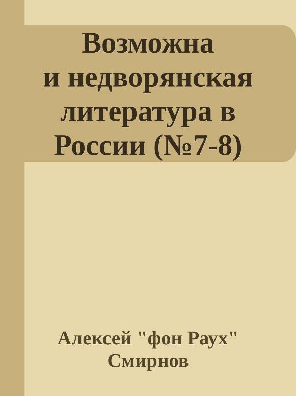 Антология-2 публикаций в журнале "Зеркало" 1999-2012 (СИ) - _2.jpg