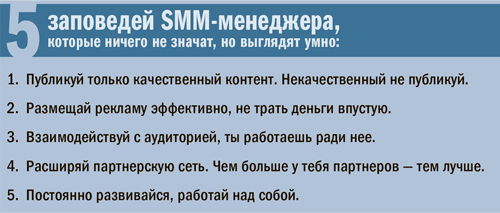Битва за подписчика «ВКонтакте»: SMM-руководство - i_001.png