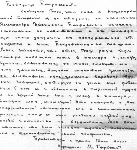 Горький без грима. Тайна смерти - i_031.jpg