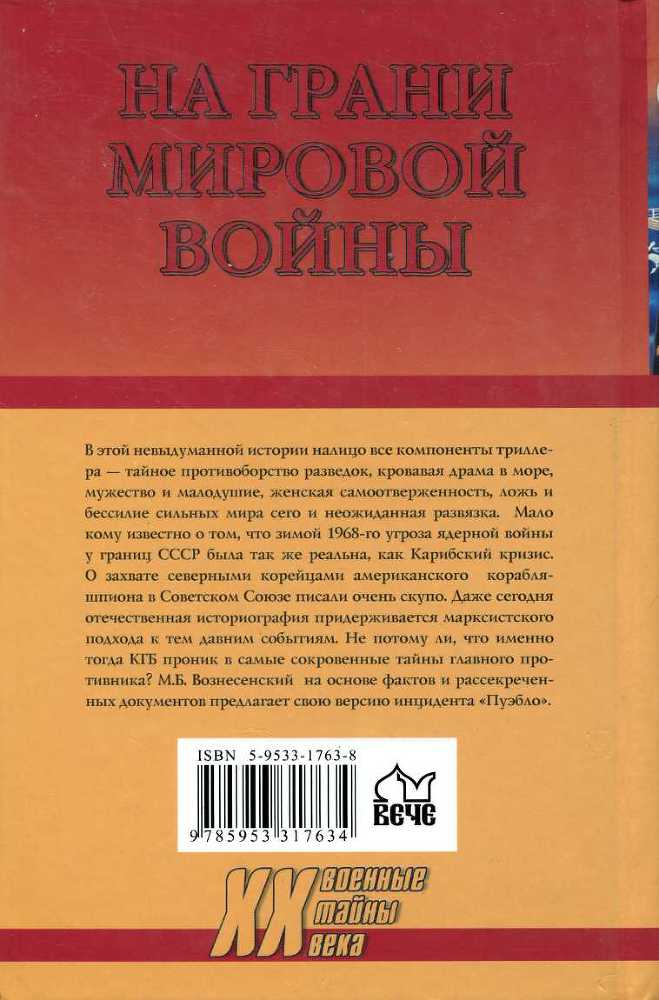 На грани мировой войны. Инцидент «Пуэбло» - image79.jpg