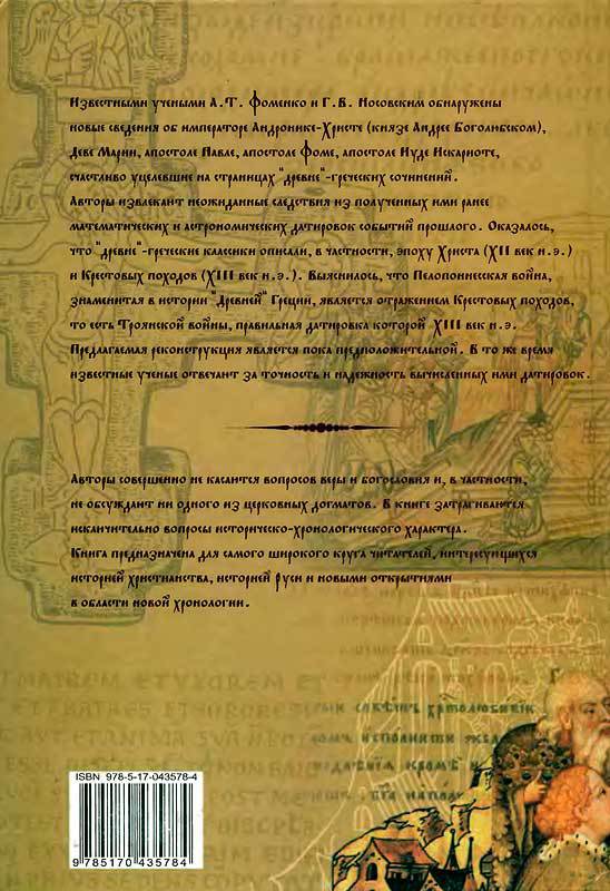 Христос и Россия глазами «древних» греков - i_478.jpg