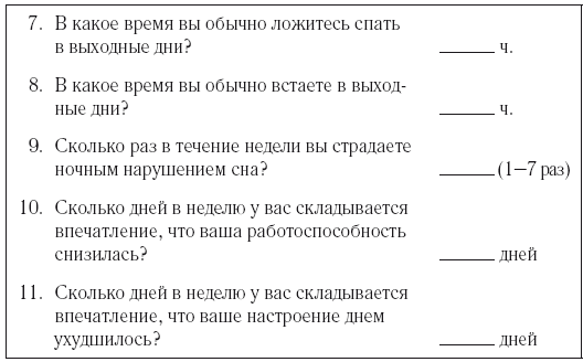 8 недель для победы над бессонницей. Как самостоятельно наладить сон - i_002.png