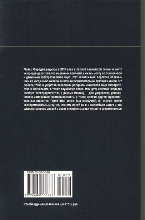 Наука высокого напряжения. Фарадей. Электромагнитная индукция - _52.jpg