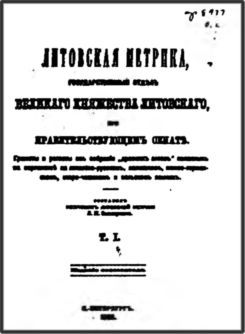 Русская Атлантида. Великое княжество Литовское, Русское и Жемойтское в истории и русской государственности. Факты, мифы и размышления - i_215.jpg