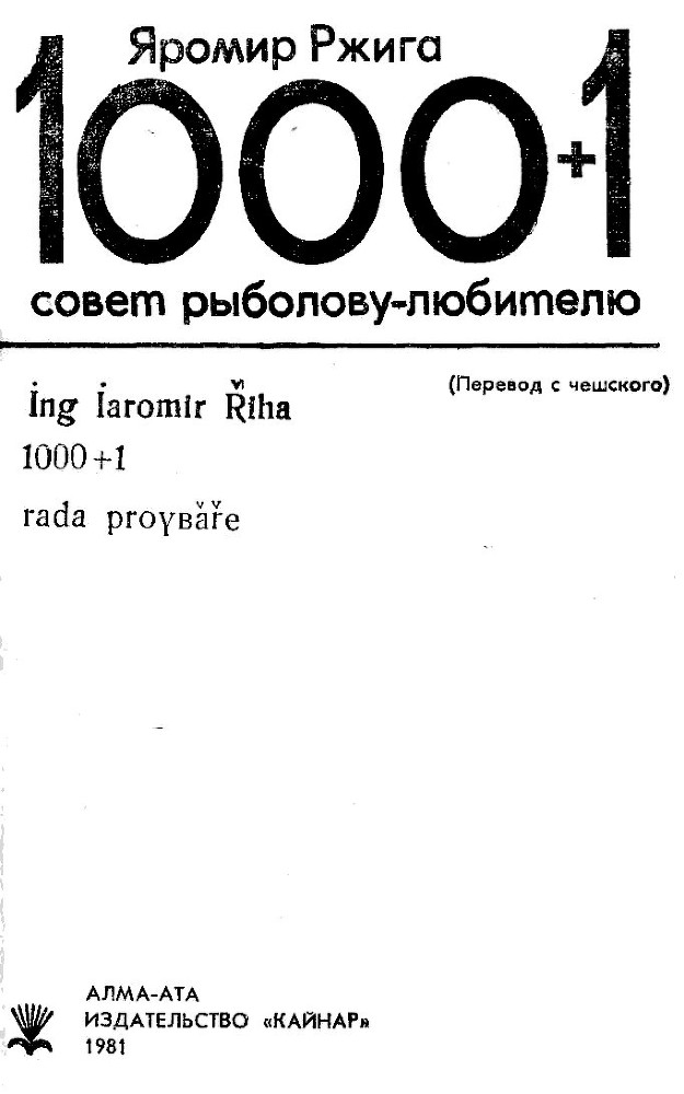 1000 + 1 совет рыболову-любителю - i_001.jpg