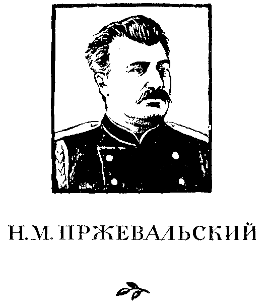 Великие русские путешественники - doc2fb_image_0300009C.png