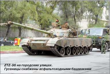 Все китайские танки<br />«Бронированные драконы» Поднебесной - i_095.jpg