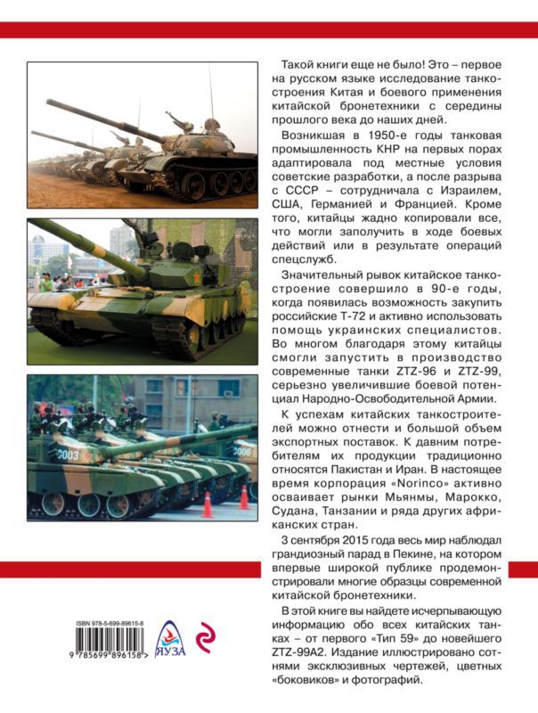 Все китайские танки<br />«Бронированные драконы» Поднебесной - i_168.jpg