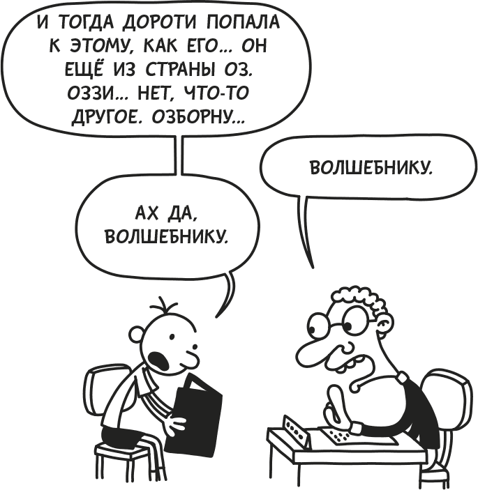 Дневник слабака - i_019.png