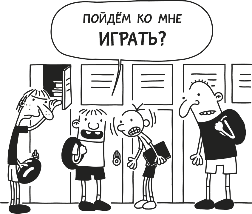 Дневник слабака - i_024.png