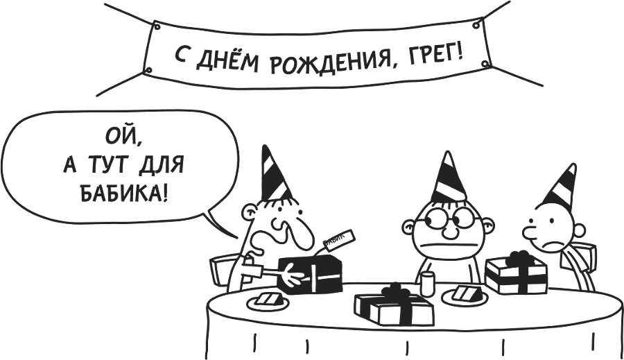 Дневник слабака - i_030.png