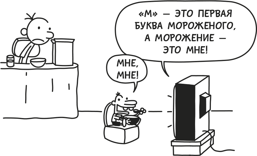 Дневник слабака - i_032.png