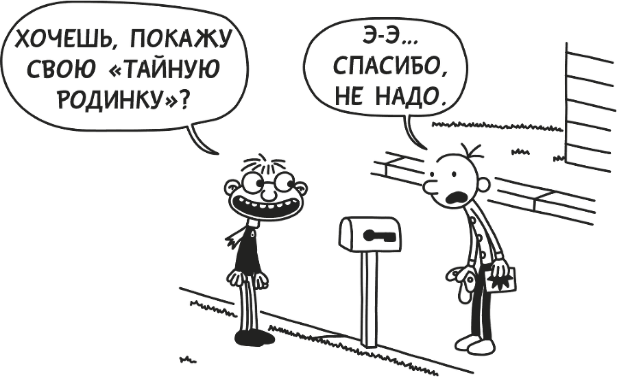 Дневник слабака - i_040.png