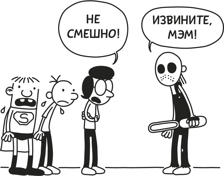 Дневник слабака - i_076.png