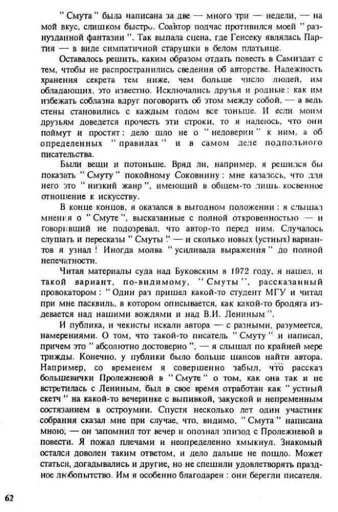 Смута новейшего времени, или Удивительные похождения Вани Чмотанова - i_011.jpg