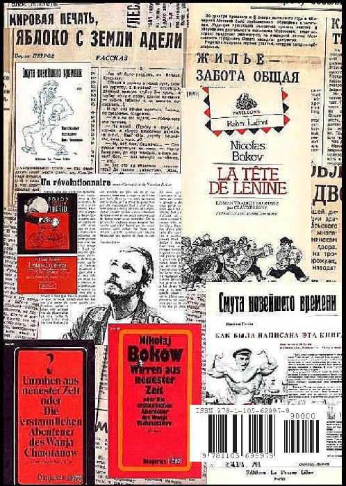 Смута новейшего времени, или Удивительные похождения Вани Чмотанова - i_016.jpg